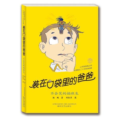 妖言惑众