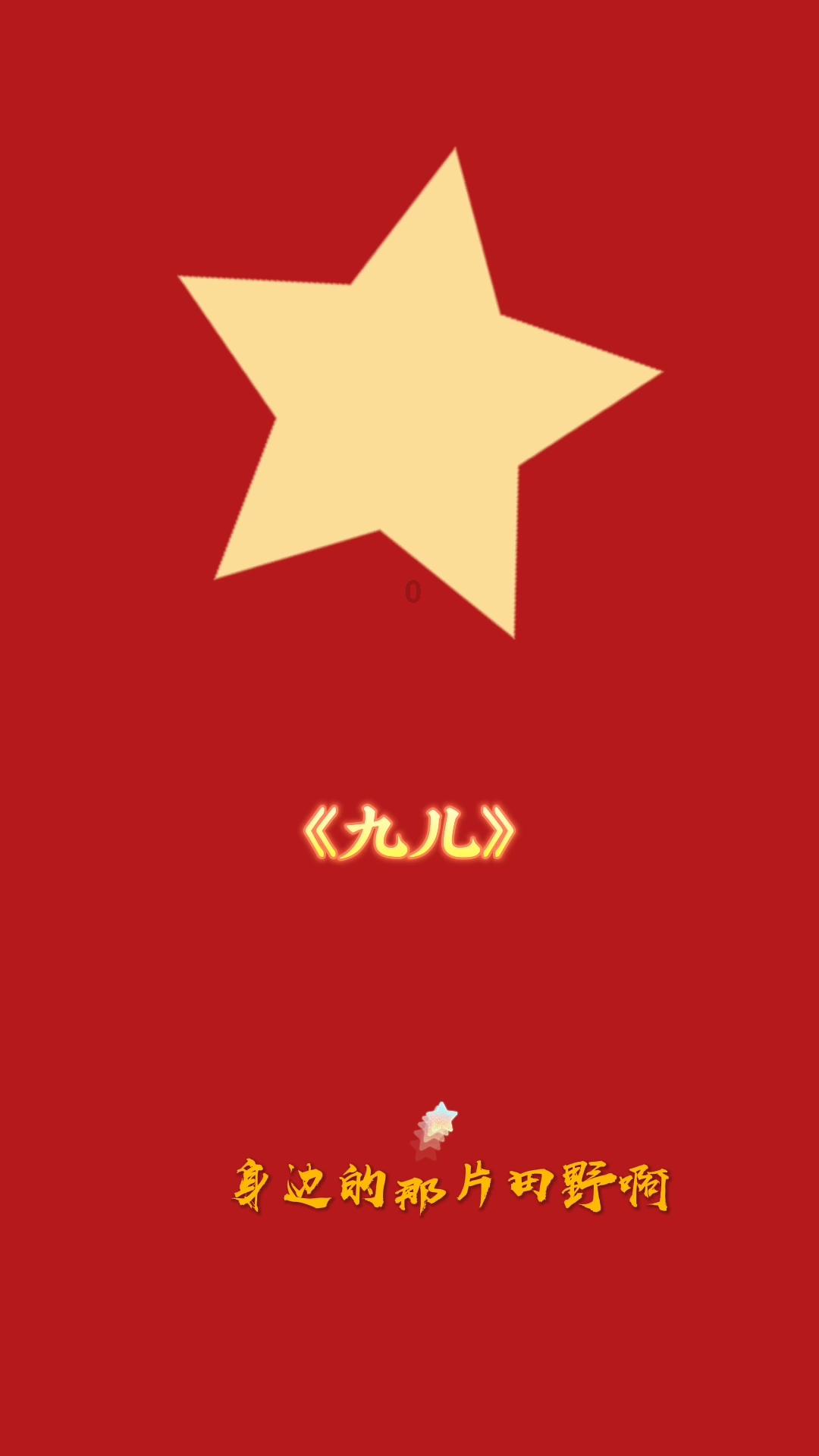跳动的圆球